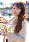 旦那じゃ満足できなくて･･･。不貞行為を自ら望んで応募してきた 美人ヤリ妻のイケない完堕ち性交 川越ゆい