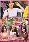 人妻逆ナンパ中出しイカセS vol.01