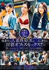 残業中の人妻熟女OLと二人っきりの淫猥オフィスセックス！！「皆に言わないで、今日だけの二人だけの秘密･･･」～人気の去ったオフィスに漏れる熟女の甘い吐息～