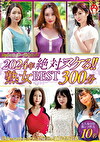 ホットエンターテイメント2024年 絶対ヌケる！！熟女BEST 300分10名