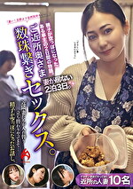 ご近所奥さま数珠繋ぎセックス。妻が居ない2泊3日。近隣妻たちが入れ替り立ち替わりやってきて･･･精子が空っぽになったお話し。