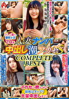 人妻ナンパ中出しフカセS COMPLETE BEST