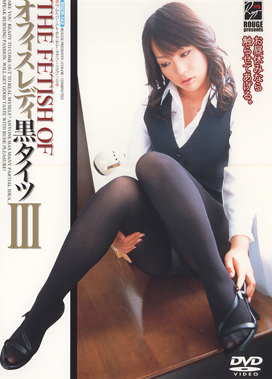 THE FETISH OF オフィスレディ黒タイツ Ⅲ