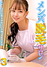 メンズ脱毛サロン 3 ♯VIO ♯広告 ♯かわいい ♯勃っても大丈夫