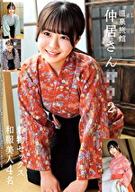 温泉旅館 仲居さん狩り 2 着物セックス 和服美人4名