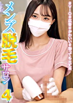 メンズ脱毛サロン 4 ♯VIO ♯広告 ♯かわいい ♯勃っても大丈夫