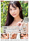 SNSでナンパした美人人妻が、旦那以外の身体に興奮してドエロい本性さらけ出しちゃいました！ 西野絵美