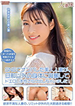 SNSでナンパした美人人妻が、旦那以外の身体に興奮してドエロい本性さらけ出しちゃいました！ 宮城りえ｜メーカー：SNSでナンパした美人人妻が、旦那以外の身体に興奮してドエロい本性さらけ出しちゃいました！