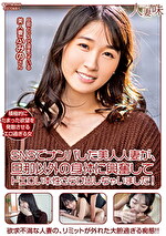 SNSでナンパした美人人妻が、旦那以外の身体に興奮してドエロい本性さらけ出しちゃいました！ 沙月ふみの｜メーカー：SNSでナンパした美人人妻が、旦那以外の身体に興奮してドエロい本性さらけ出しちゃいました！