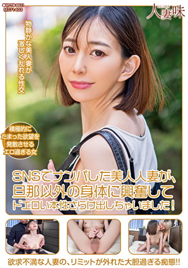 SNSでナンパした美人人妻が、旦那以外の身体に興奮してドエロい本性さらけ出しちゃいました！ 蒼山愛奈