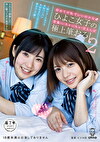 初めてが私でいいのかな ･･･ ひよこ女子の密着・いちゃいちゃ・甘えんぼ極上筆おろし 2 ～SNSで募集した神に誓ってガチ童貞さん、Wショートカット＆Wパイパン＆W生まれてはじめての筆おろし！？編～