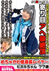 早漏粗チンじゃ満足出来ずデカチンおねだりしちゃいほしがりビッチwwオフパコ率100%とコスプレ個撮界隈で超有名な最狂ヤリマンめちゃかわ低身長レイヤー ヒカルちゃん ??歳