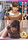 キツめのパイパン！締まりのいいFカップ奥さん