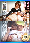 メガネっ娘巨乳熟女降臨。幼児プレイでおっぱいを堪能！