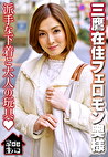 三鷹在住フェロモン奥様 派手な下着と大人の玩具