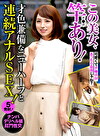 この美女、竿（チポ）あり！才色兼備なニューハーフと連続アナルSEX！