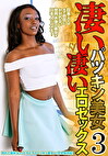 凄いパツキン美女 凄いエロセックス 3