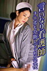 言いなり看護師 チポも介助してくれる天使