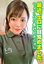 最近、エロに目覚めました。 ちょっとMな歯科助手ちゃん