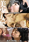 美少女無残 其の四 次々に出す、次々に飲ます。君たちのカラダは青くて美味しいね。