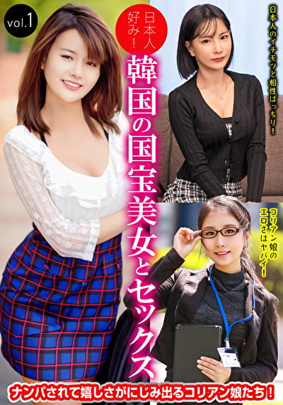 日本人好み！韓国の国宝美女とセックス vol.1
