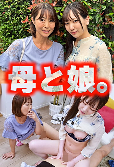 母と娘。