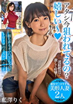 アタシ今狙われてるの?嬉しい~【雑魚マコすぎる美形人妻2人】顔も声もオマコも全部トロトロのドスケベエッチ