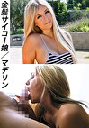 金髪サイコー娘 マデリン