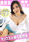 優しさ溢れるFカップ美熟女の寄り添い濃厚SEX ！