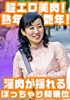 淫肉がゆれるぽっちゃり騎乗位！ 色白巨乳艶腹美熟女すみれさん