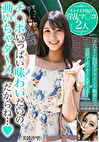 チポいっぱい味わいたいの。動いちゃダ～メ、だからね･･･【ポルチオが弱点！！淫乱マコ2人】