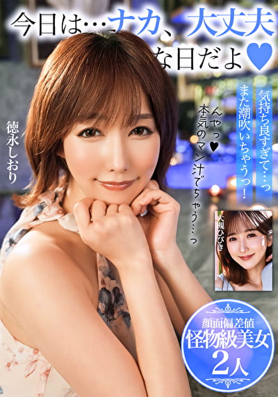 今日は･･･ナカ、大丈夫な日だよ【顔面偏差値 怪物級美女2人】