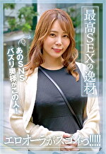 あのSNSバズリ奥様がこの人！エロオーラがスゴイっ！！！！！最高SEXの逸材