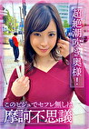 超絶潮吹き奥様！このビジュでセフレ無しは摩訶不思議