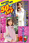 50%OFF 赤字不可避 コスパ重視 熟女好きにおすすめ 街で二度見するレベル