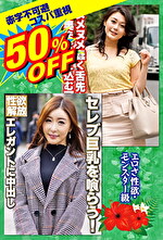 50%OFF 赤字不可避 コスパ重視 熟女好きにおすすめ エロさ性欲・モンスター級