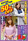 50%OFF 赤字不可避 コスパ重視 熟女好きにおすすめ 快楽主義妻 爆乳ファンタジスタ
