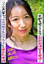 43歳！喰い頃！美麗熟女。年齢を感じさせない超超超清楚系奥様！ソソル声質で「今日は紫の気分なんです」と芸能人顔の美巨乳奥様。