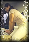 ある時のやられるメンズエステ嬢を、そーっとのぞいてみた。