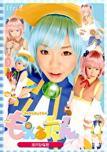 もえるたん 瀬戸ひなた