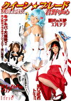 クィーン☆ブレード 美闘士陵伝 君野ゆめ
