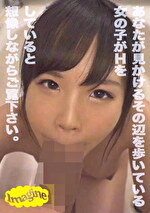 はる（20）｜メーカー：イマジン