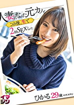 ひかる（29）｜メーカー：イマジン