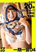 AN（20）｜メーカー：イマジン