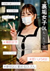 裏垢女子ちぃちゃん