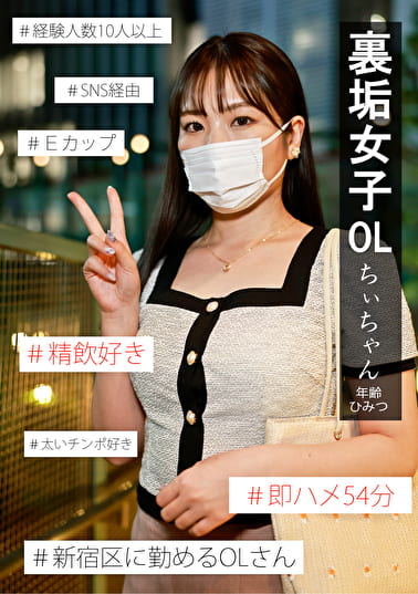 裏垢女子ちぃちゃん