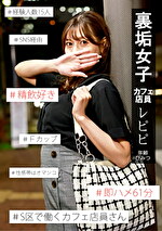 裏垢女子レピピ