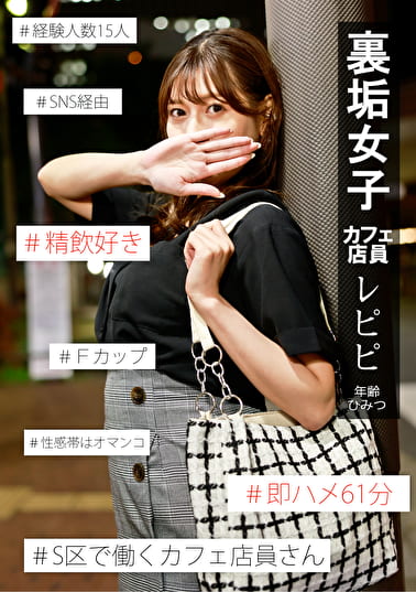 裏垢女子レピピ