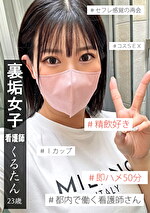 裏垢女子くるたん2