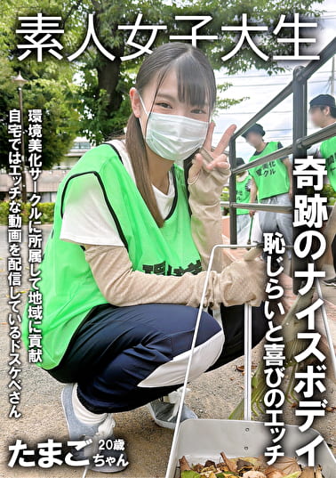 裏垢女子 たまごちゃん